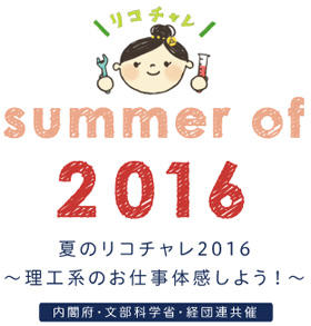 理工系女子応援特別イベント「ロケットはなぜ飛ぶの in神戸 2016夏」開催のお知らせ