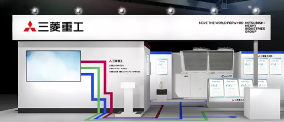 三菱重工冷熱　イベント・展示会情報